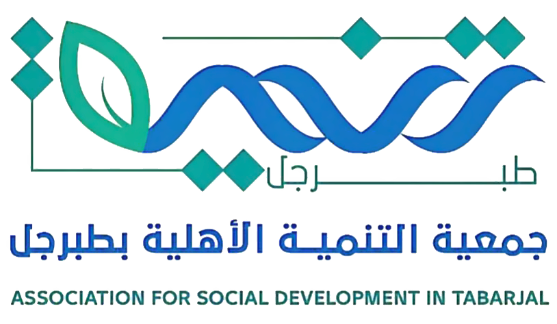 جمعية التنمية الأهلية بطبرجل